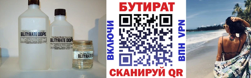 БУТИРАТ 99%  дарнет шоп  Заозёрный 